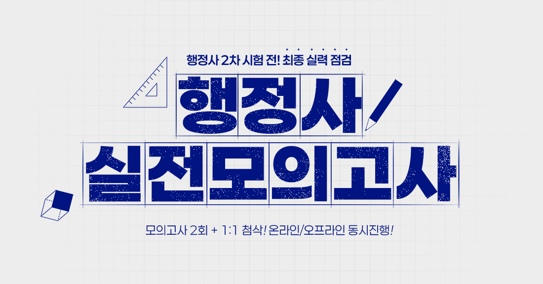 이패스행정사 실전모의고사 프로모션