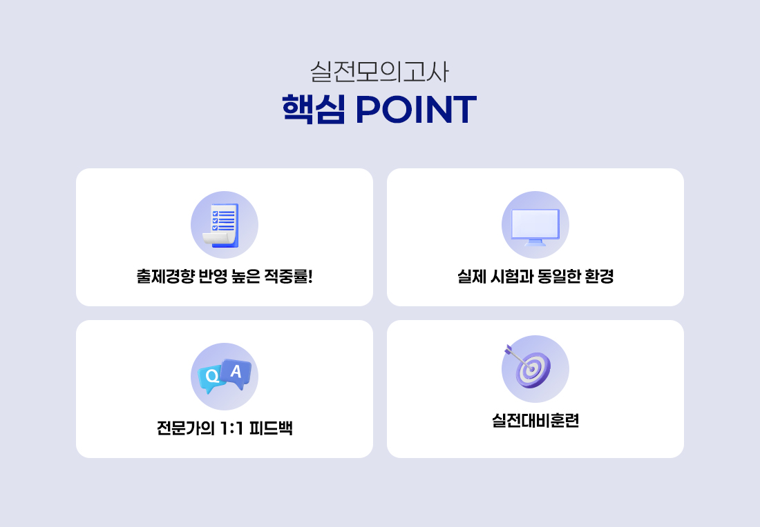 이패스행정사 실전모의고사 프로모션