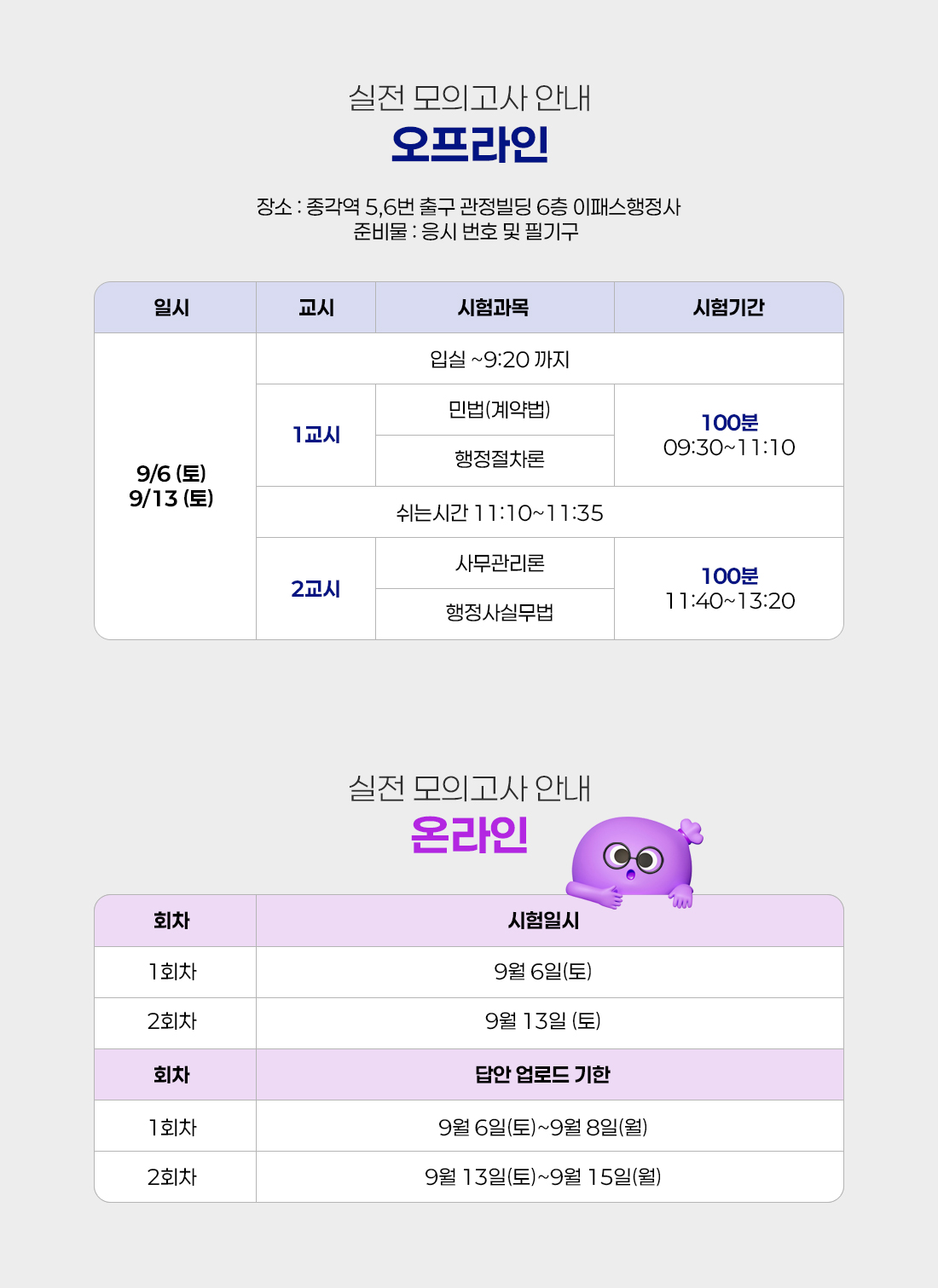 이패스행정사 실전모의고사 프로모션