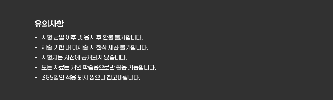 이패스행정사 실전모의고사 프로모션