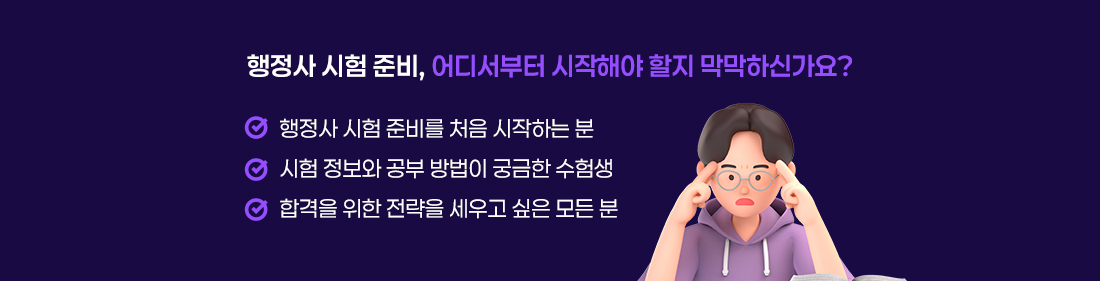 2026년 행정사 시험대비 작은설명회