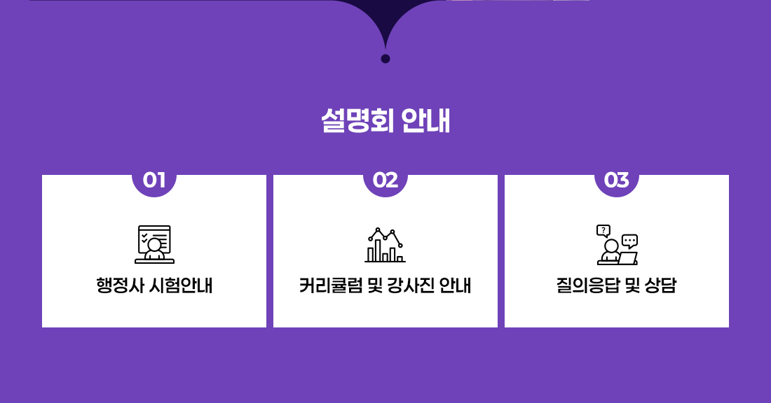 2026년 행정사 시험대비 작은설명회