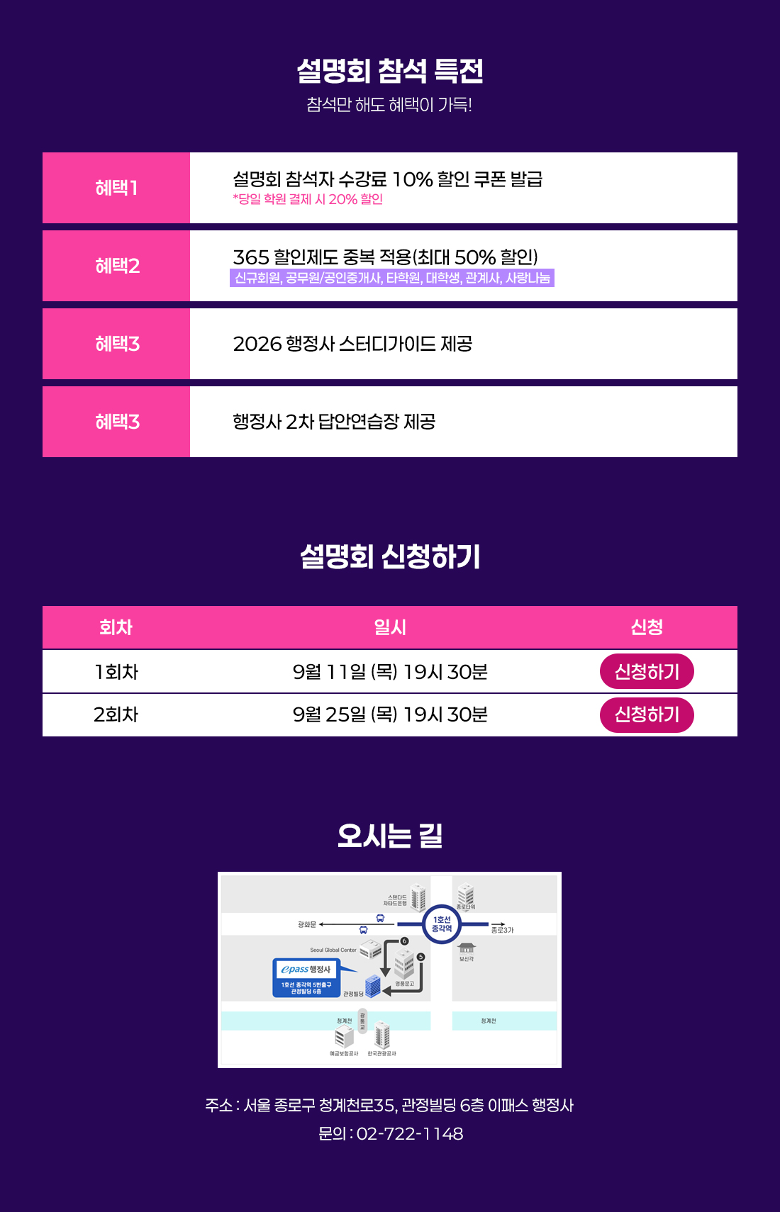 2026년 행정사 시험대비 작은설명회
