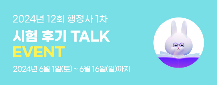 24년 1차 시험후기 이벤트 이미지
