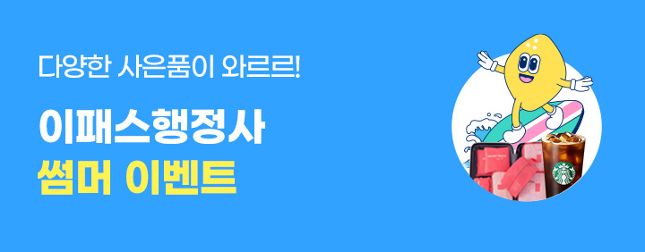 24 썸머이벤트 이미지