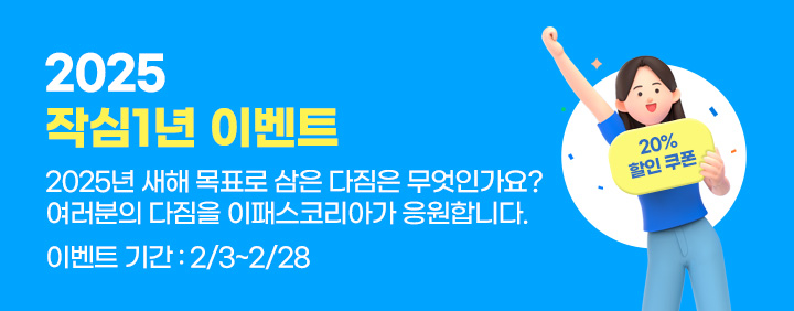 새해목표는?! 2025 작년 1년 이벤트✨ 이미지