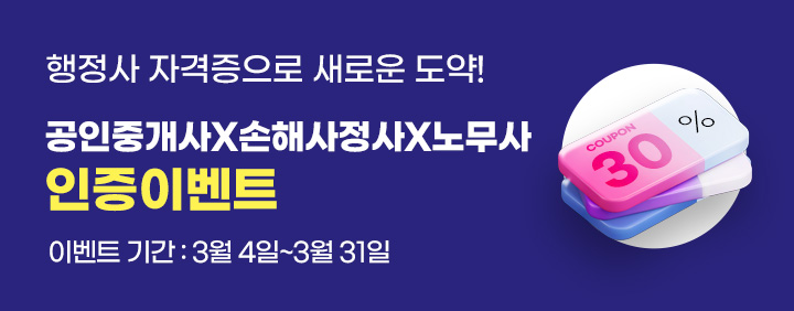 타 자격증 및 수강이력 인증이벤트 이미지