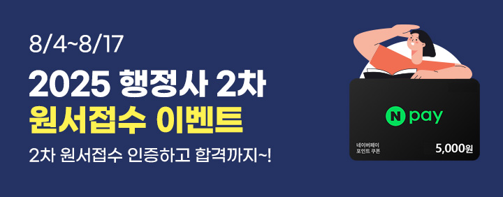 행정사 2차 원서접수 인증하고 합격까지! 이미지