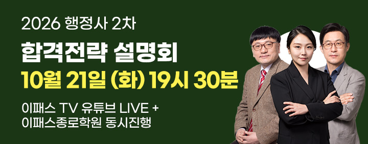 2026 행정사 2차 합격전략설명회 이미지