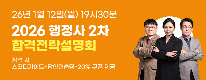 행정사 2차 합격전략 설명회(1/12) 이미지