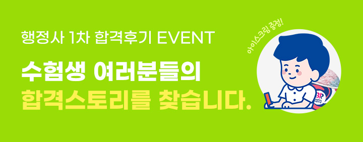 24년 1차 합격후기이벤트 이미지