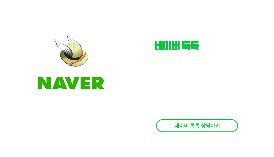 네이버 톡톡 상담하기