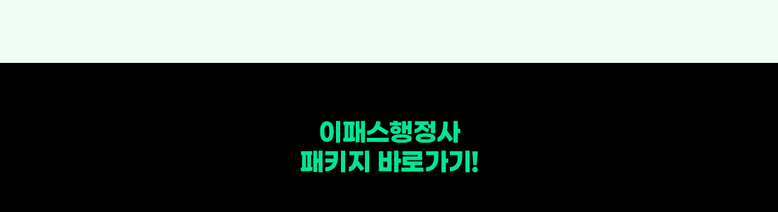 행정사 할인 쿠폰팩 