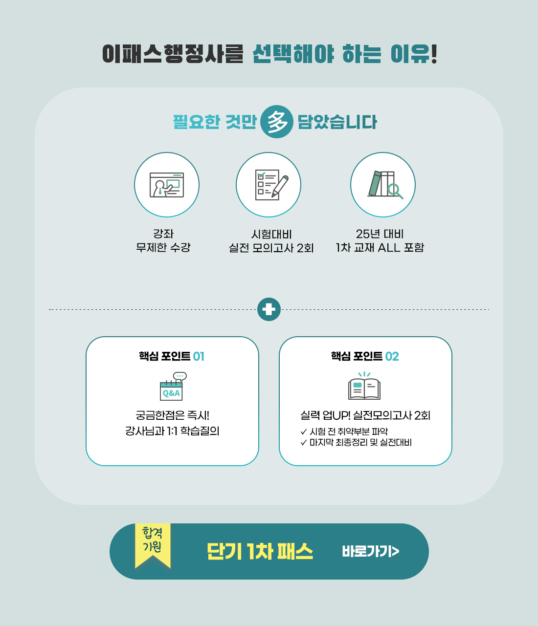 행정사 설맞이 합격 응원 EVNET 