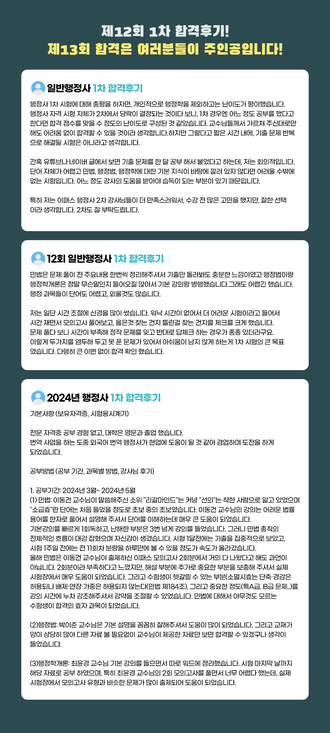 행정사 설맞이 합격 응원 EVNET 