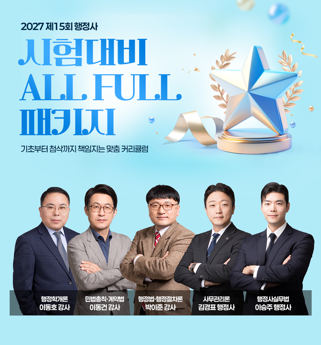 2026 행정사 1차+2차 ALL FULL PACKAGE